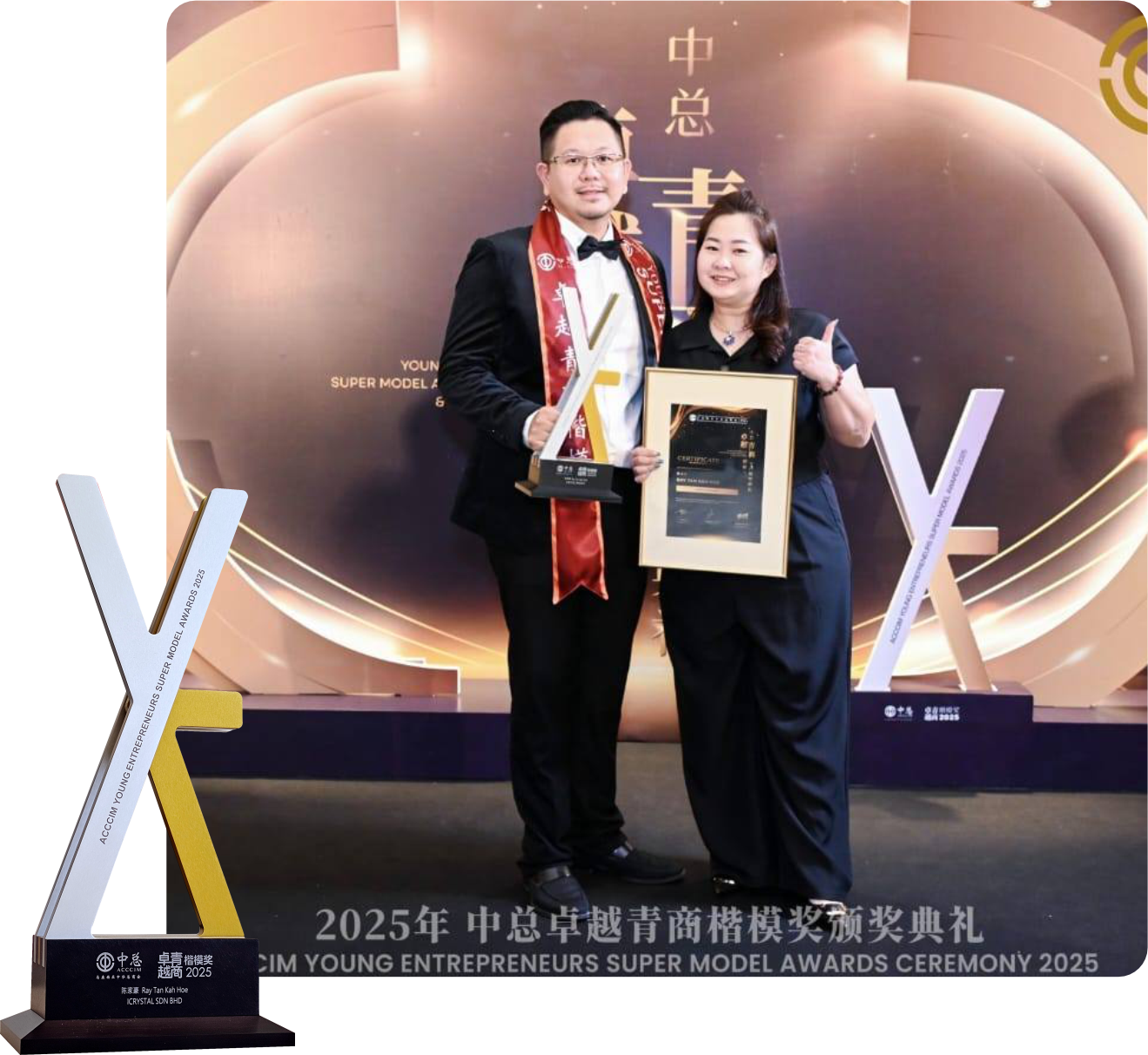 卓越青商楷模奖 – 颁奖典礼 2025